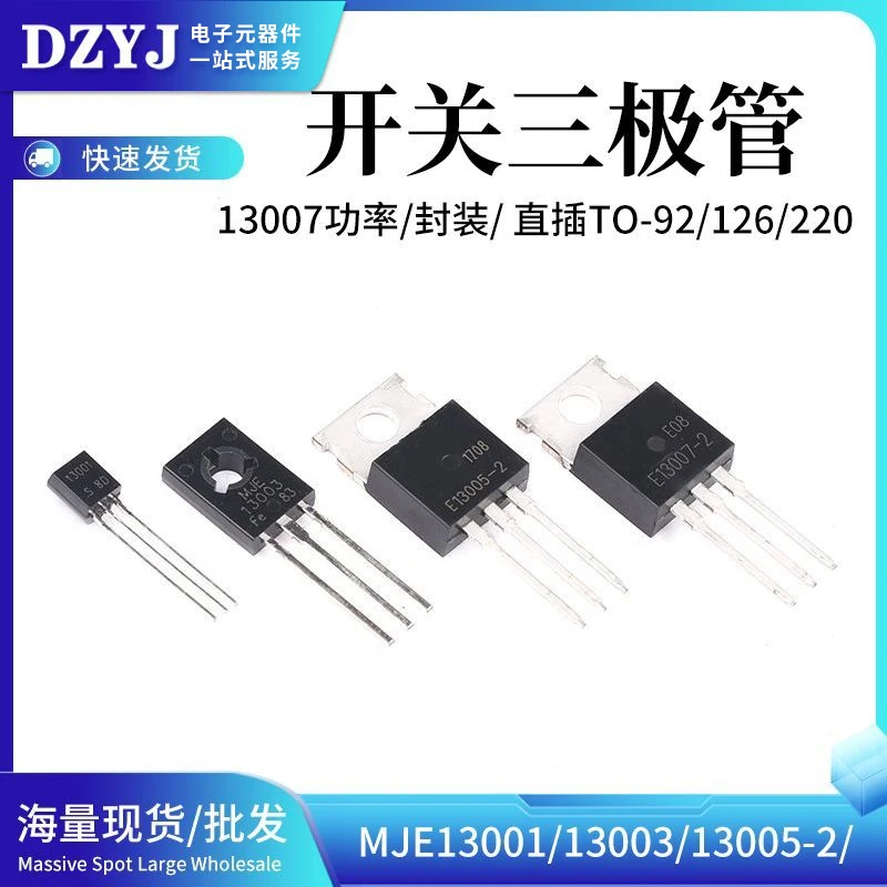 MJE13001/13003/13005-2/13007功率开关三极管 直插TO-92/126/220