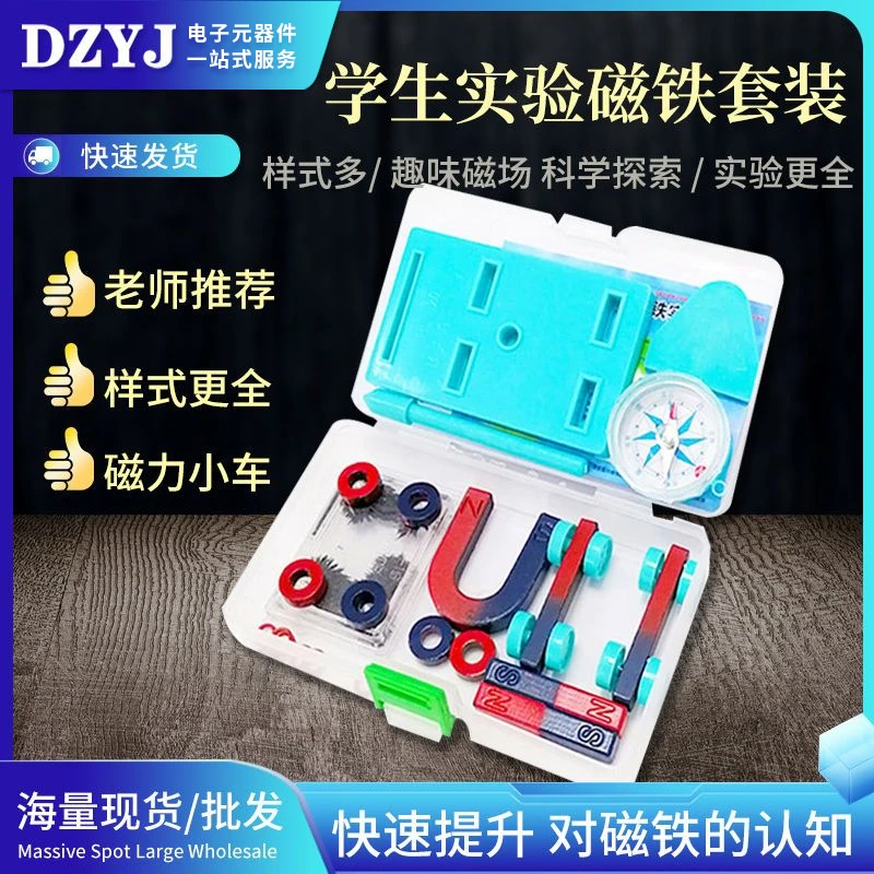 磁铁套装 学生用科学实验儿童二年级U形条形小学教学吸铁石玩具
