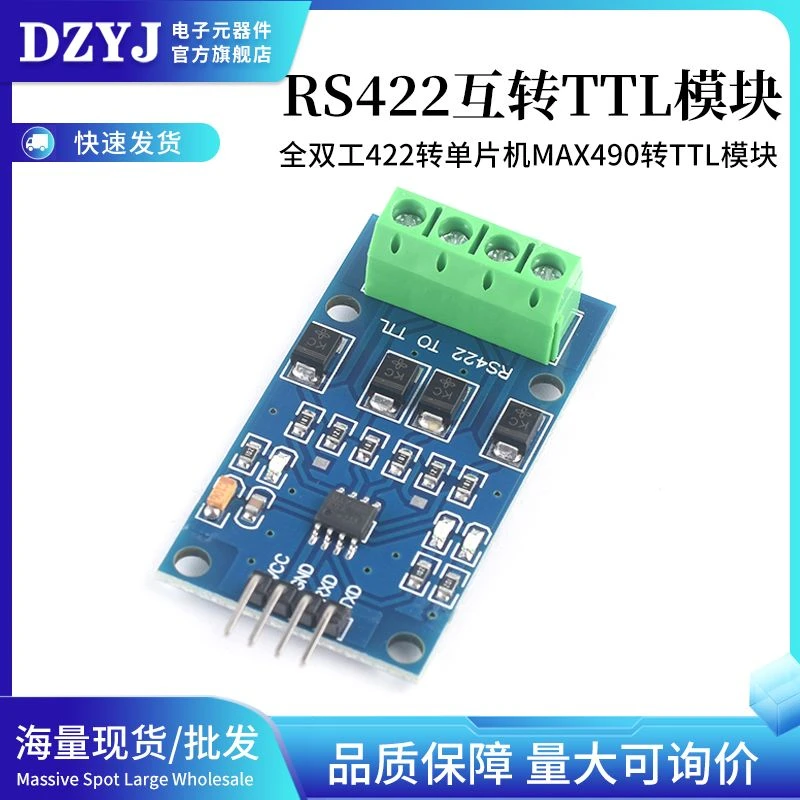 RS422互转TTL双向信号全双工国产422转单片机终端MAX490转TTL模块