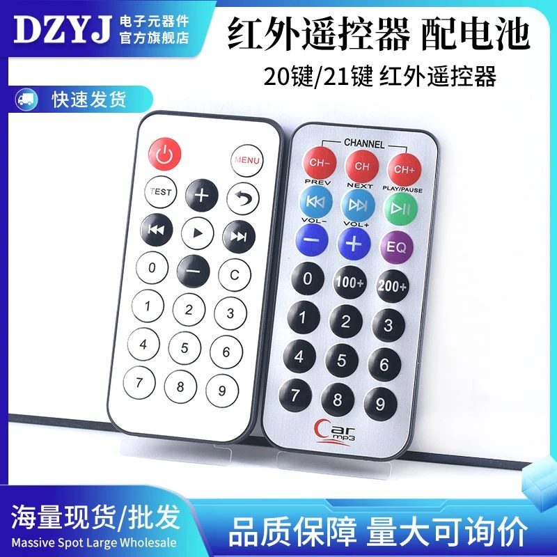 原装正品 单片机51遥控器 MP3遥控器 20/21键红外线遥控器
