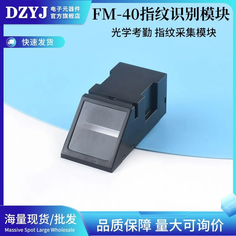 AS608指纹识别模块 FM-40光学考勤采集STM32 51单片机