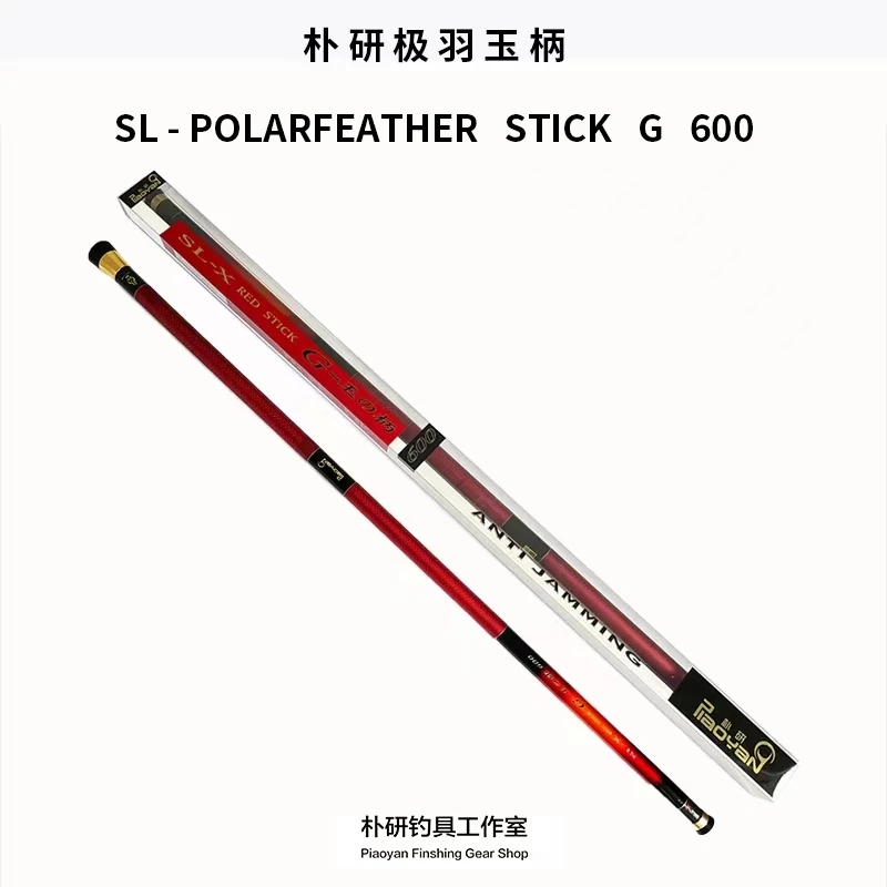 朴研极羽玉柄SL-PolarFestherG600浮游矶钓材质海钓竿碳素抄网竿
