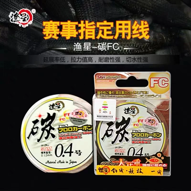 渔星碳FC50米进口原丝碳氟碳素矶钓子线鱼线碳线子线耐磨子线钓线