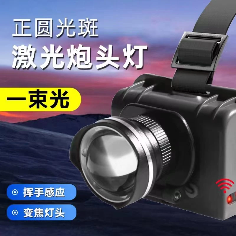超亮强光头灯充电感应头戴式钓鱼专用白激光矿灯聚光泛光续航圆形
