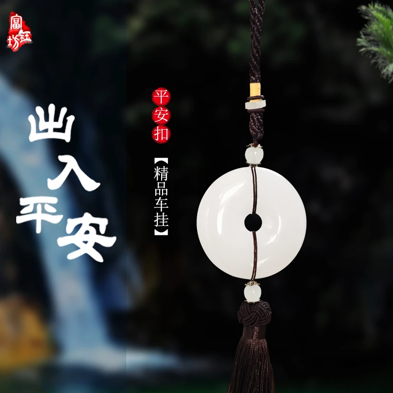 天然玉石汽车挂饰汽车挂件平安扣保平安卧室挂件礼品吊饰后视镜