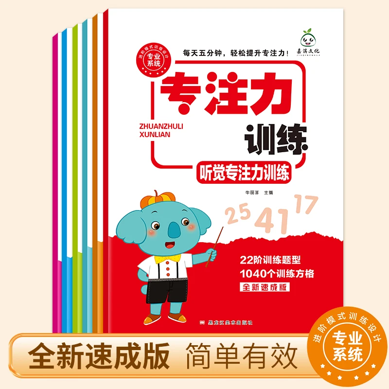 专注力训练幼儿园孩子提升注意力一年级教具书视听觉启蒙认知神器