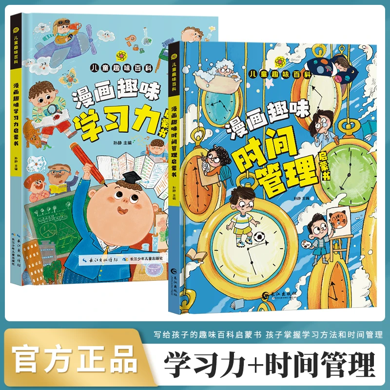 【4-12岁】儿童趣味百科漫画儿童时间管理 学习力启蒙书
