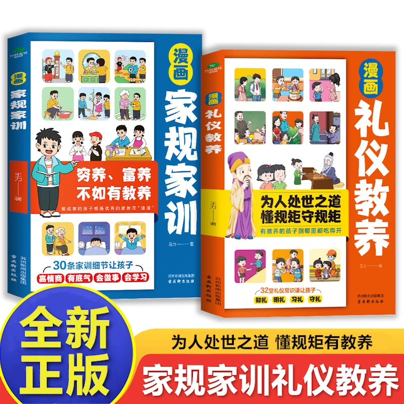漫画家规家训礼仪教养 教孩子为人处世之道懂规矩有教养全新正版