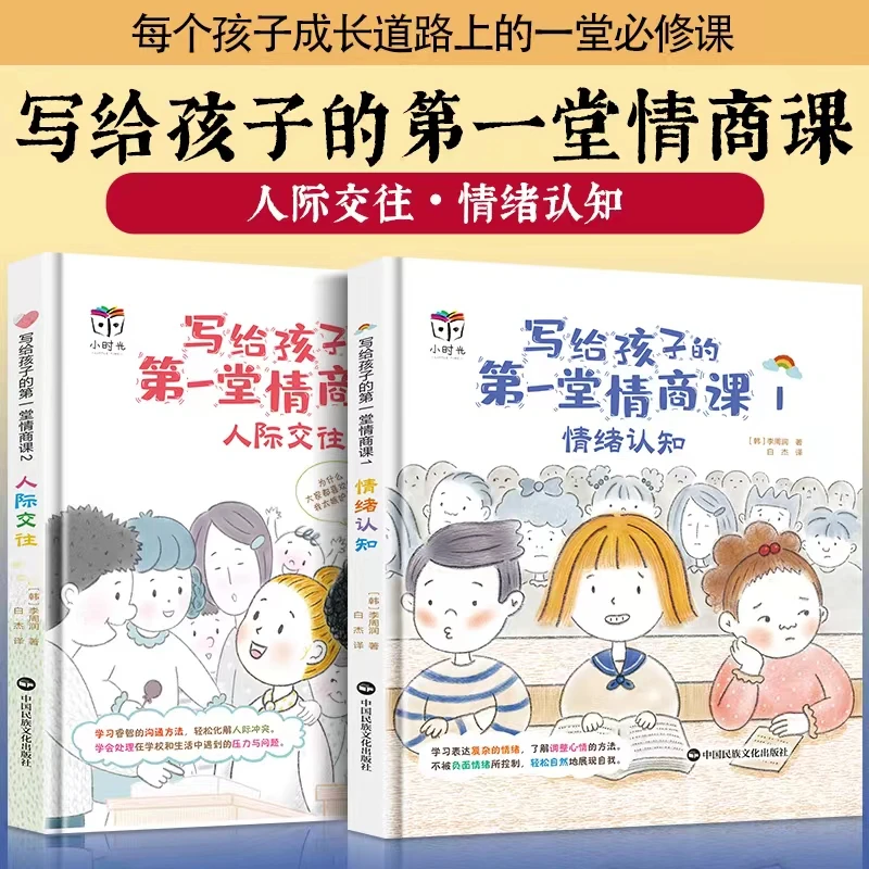 【国外原版引进】6-12岁 写给孩子的第一堂情商课 儿童情商EQ培养