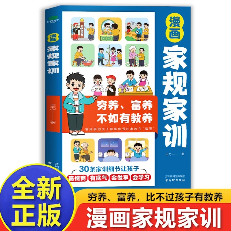漫画家规家训 穷养富养不如有教养30条家训让孩子高情商会学习