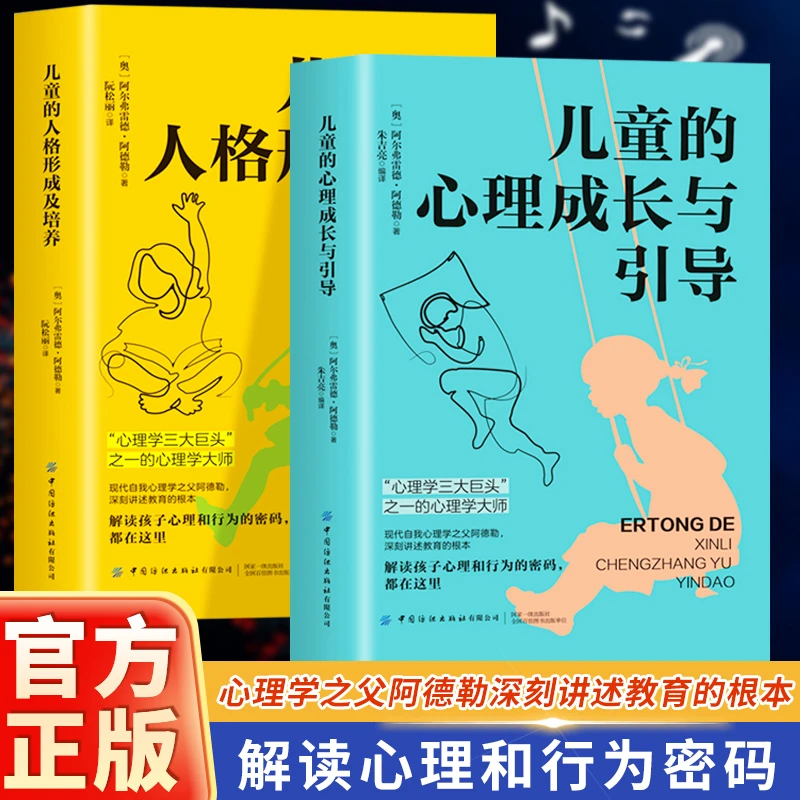 儿童的心理成长引导 人格形成培养 解读孩子心理和行为的密码