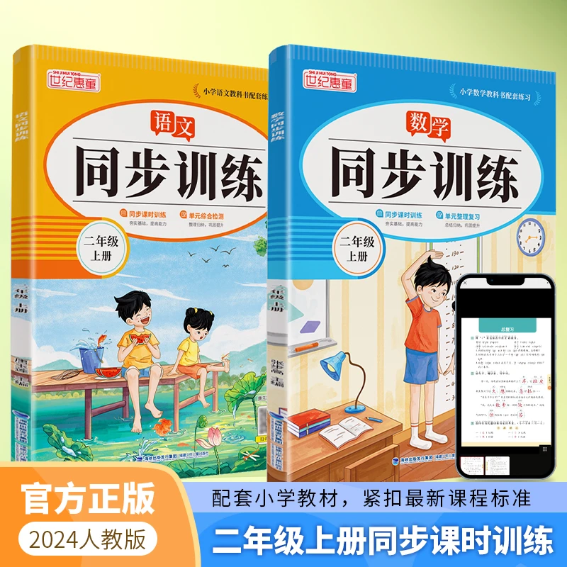2024新版小学生1-3年级课堂同步训练语文数学练习册一课一练习题