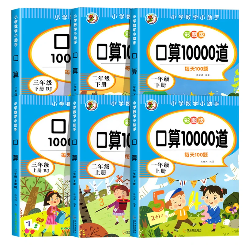 口算10000道1-3年级上下册数学天天练100以内加减法20寒假作业