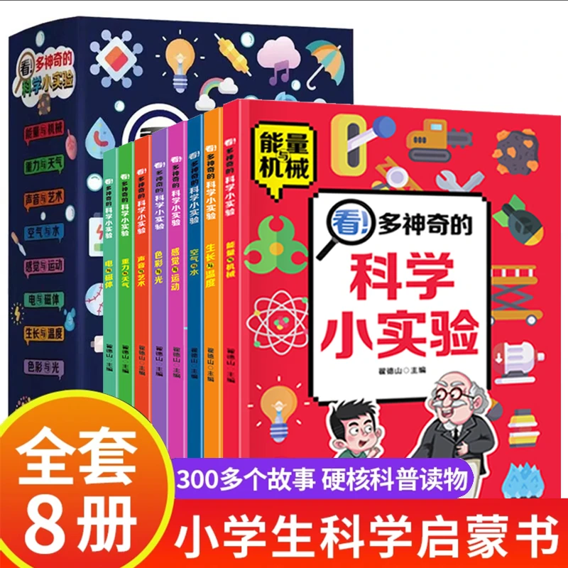 【4-12岁科学小实验】孩子在家就能做的科学启蒙 物理化学启蒙书