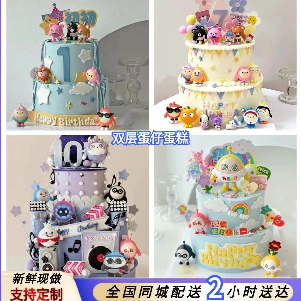 网红爆款蛋仔派对双层生日蛋糕周岁定制男童儿童创意全国同城配送