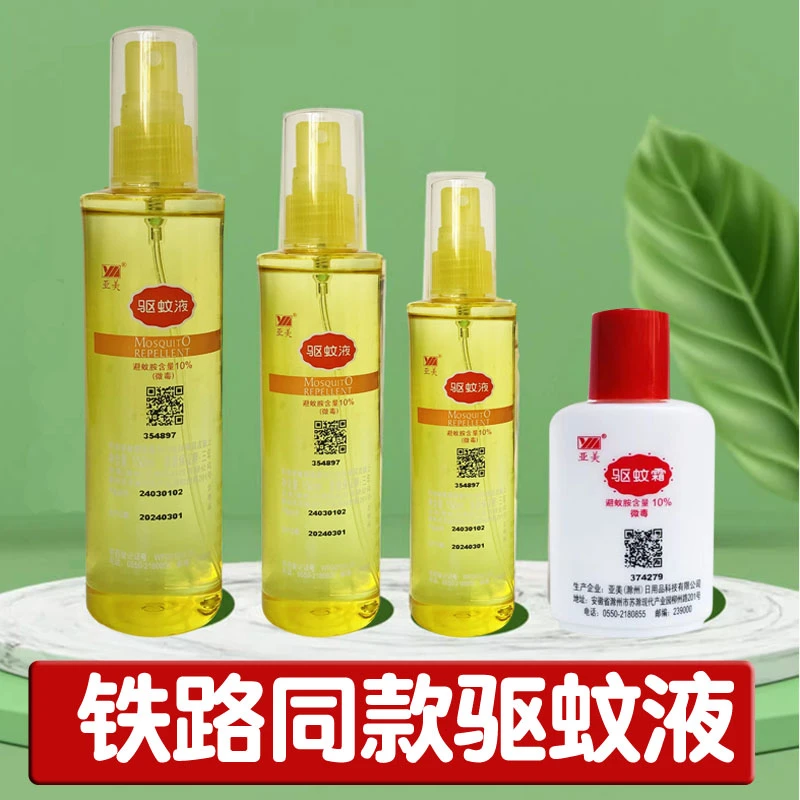 江苏亚美驱蚊液 水喷雾驱蚊胺剂野外露营夜钓鱼防蚊虫deet避蚊胺