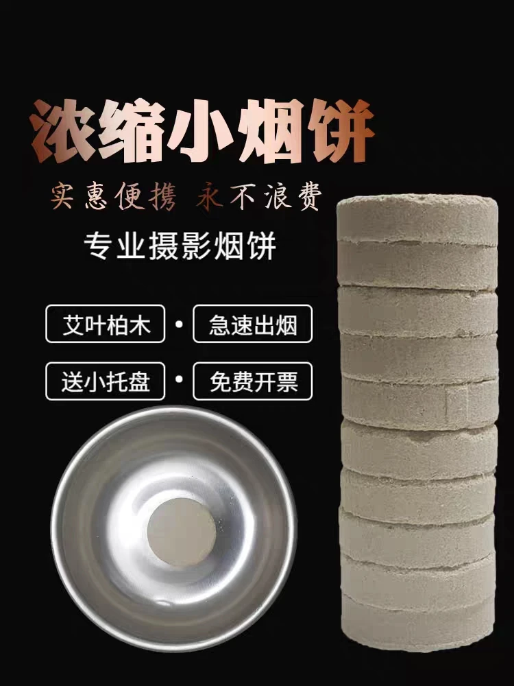 白色烟雾饼50个装烟雾片摄影烟拍照道具烟饼剧组外景拍摄烟饼烟雾