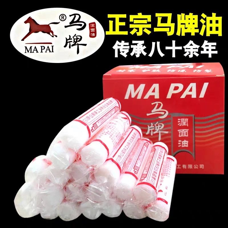 青岛马牌润面油护手霜老式防干裂手足口子油擦抹滋润蛤蜊油棒棒油