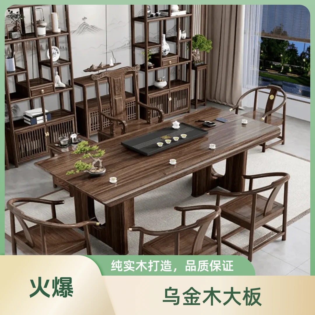 乌金木实木大板茶桌椅组合新中式原木茶几茶松弛感一体办公室茶台