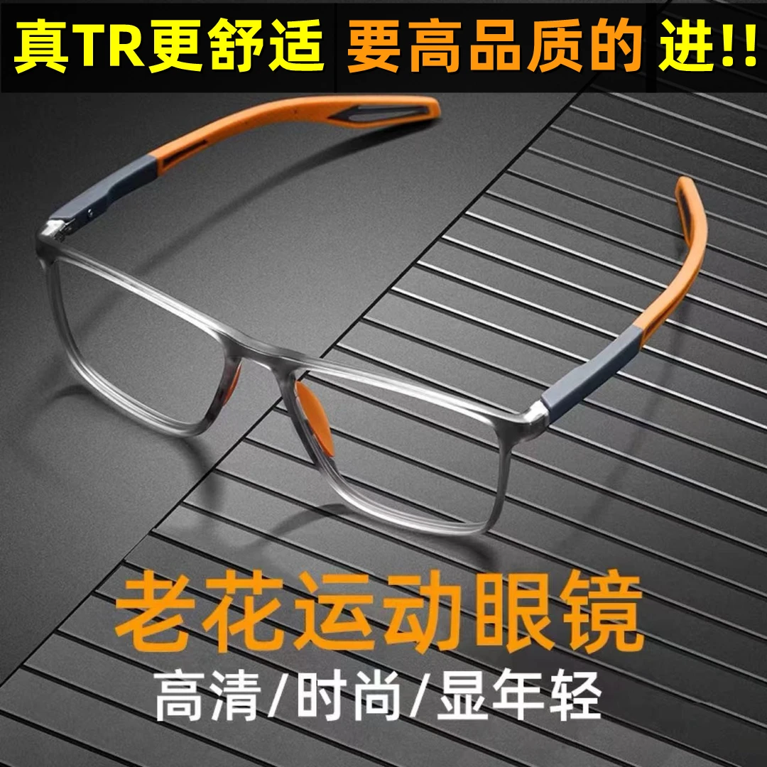 【时尚精品】新款休闲运动老花镜前卫设计不易掉高清护目防摔耐磨