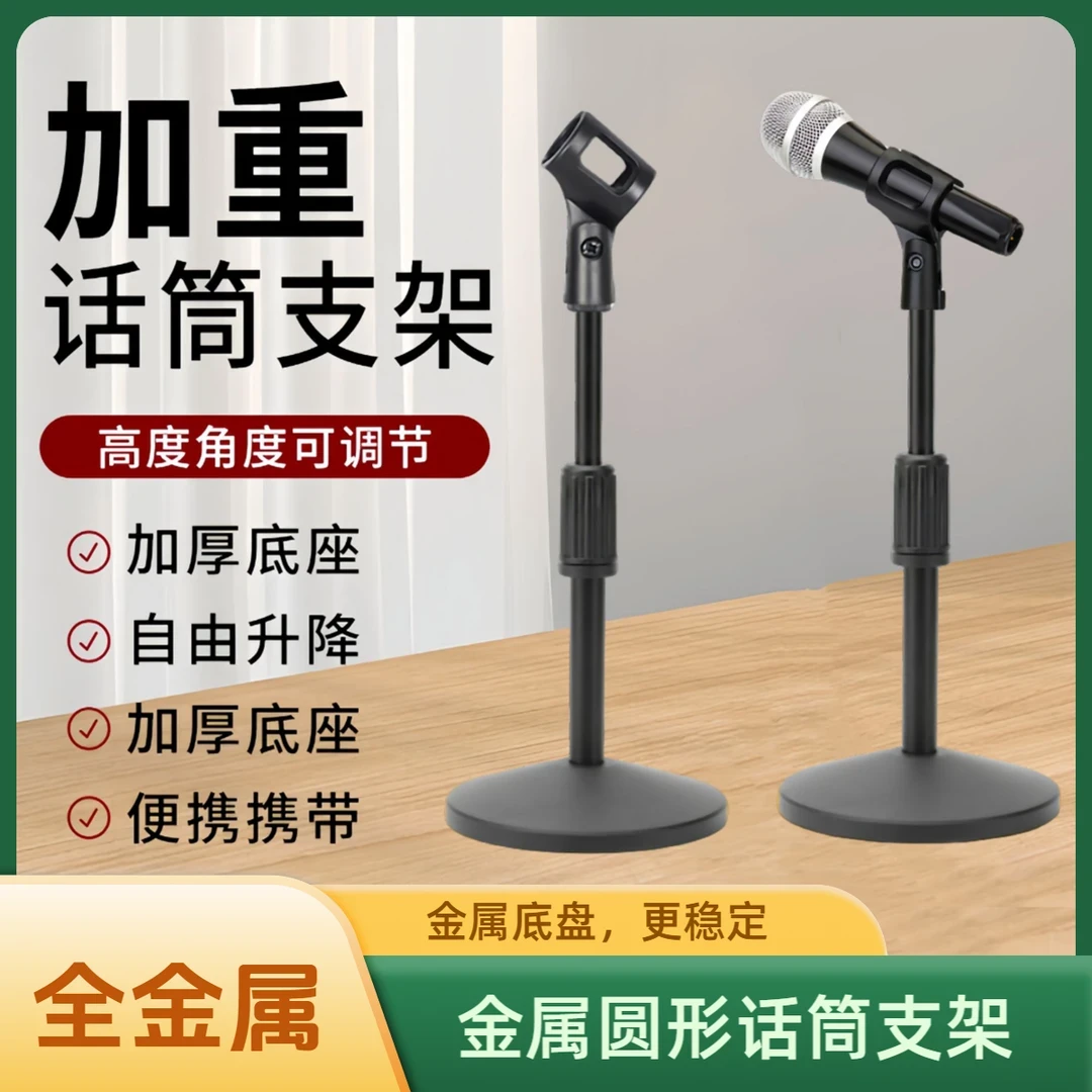 金属支架有线无线麦克风圆盘桌面话筒架台式会议升降桌面话筒支架