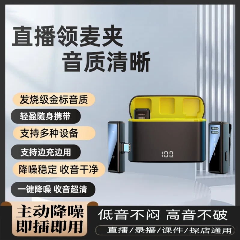 新款智能降带录音仓专业户外直播话筒收声降噪领夹麦克风迷你话筒