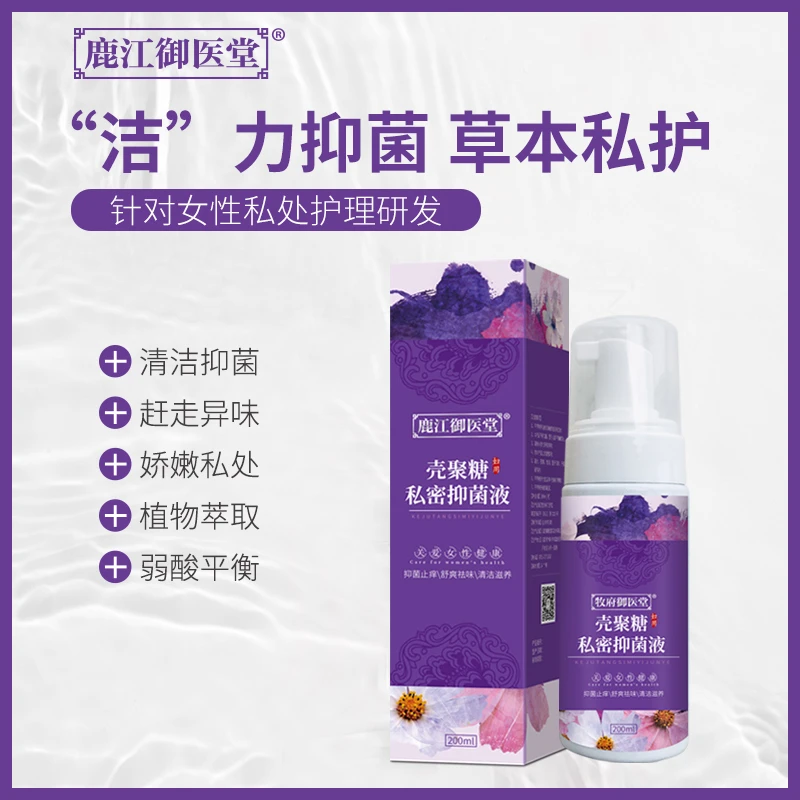 鹿江御药堂女性私处护理液私密慕斯清洁液抑菌清爽去异味止痒A