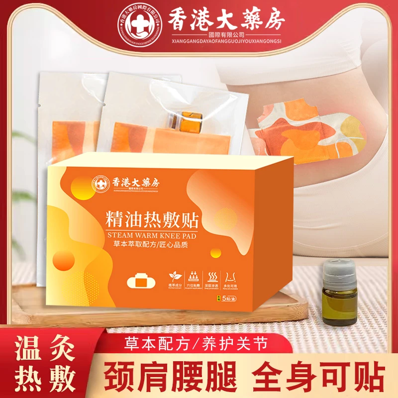 艾灸热敷贴草本精油热敷贴艾草发热贴肩颈贴温灸暖腰贴艾灸贴A