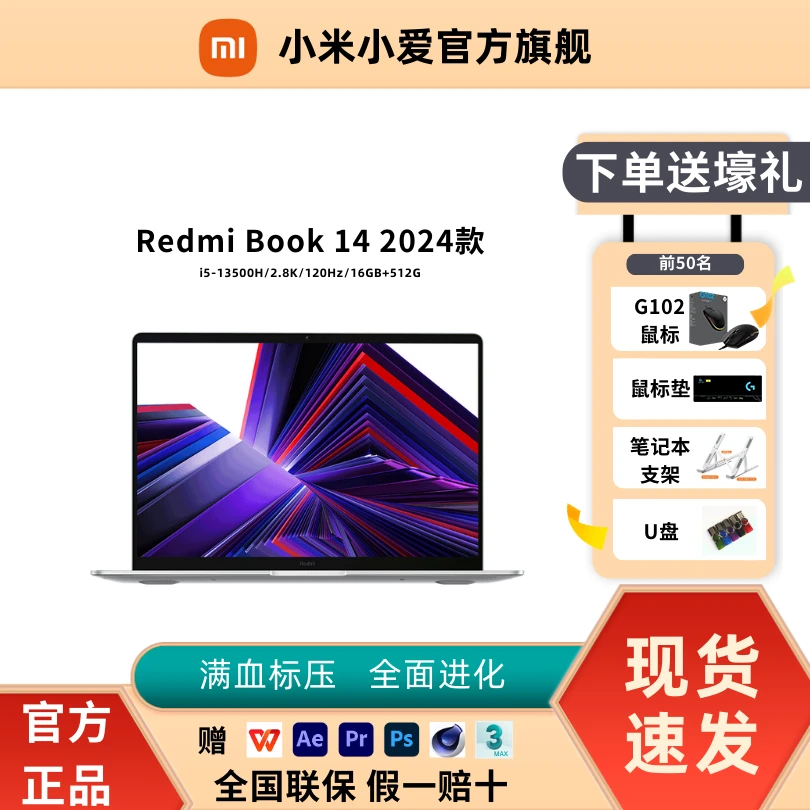 【新品首发】Redmi Book14设计大屏超能轻薄笔记本电脑商务办公学生