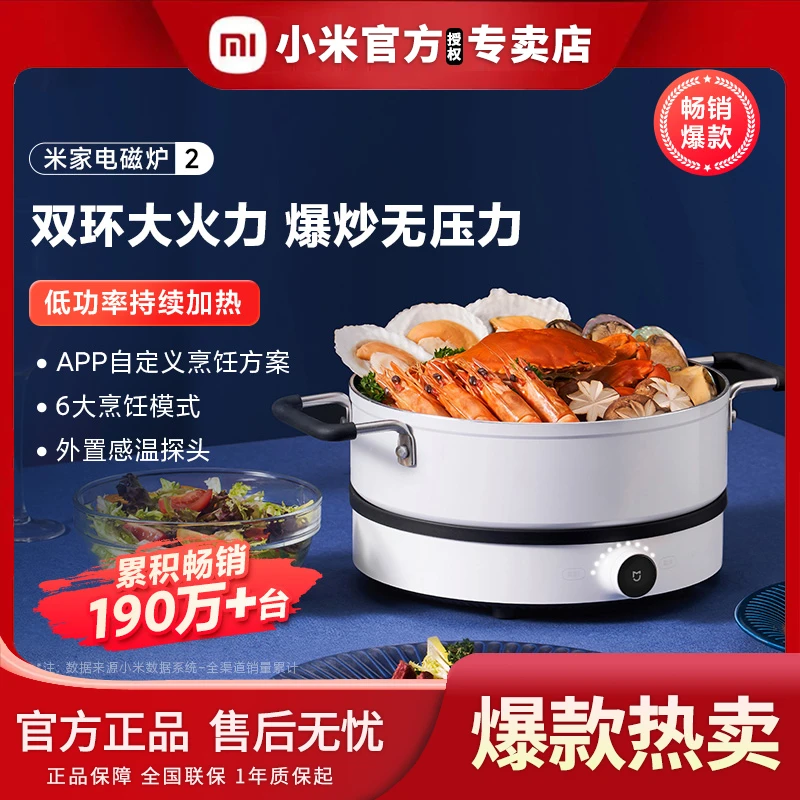 XIAOMI/小米家电磁炉2双环线圈加热爆炒功率低功率持续加热不糊锅
