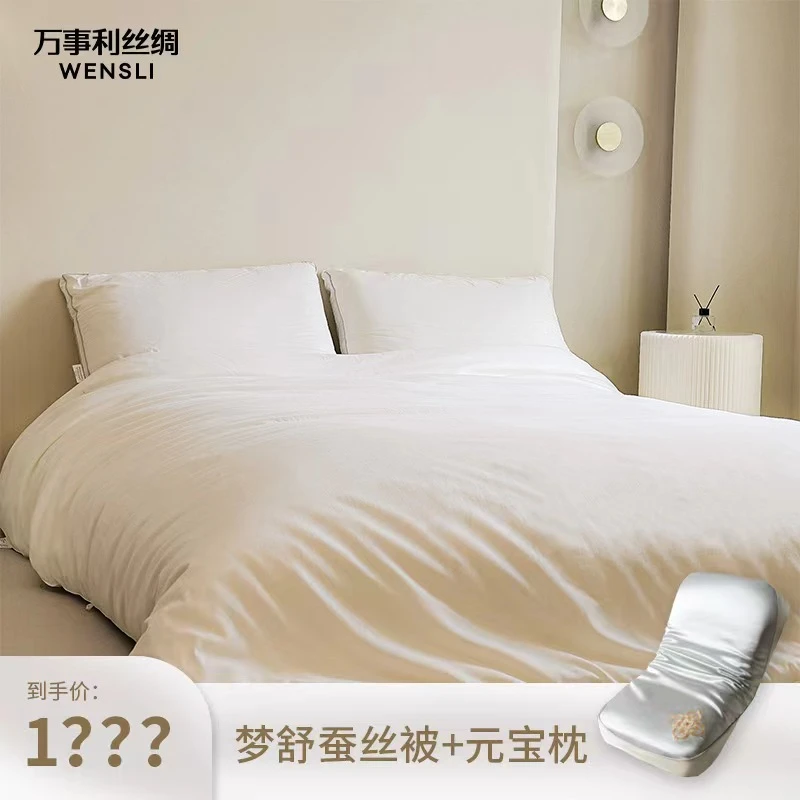 Wensli/万事利家纺焕新季【梦舒-蚕丝被】保暖舒适高端蚕丝被秋冬被
