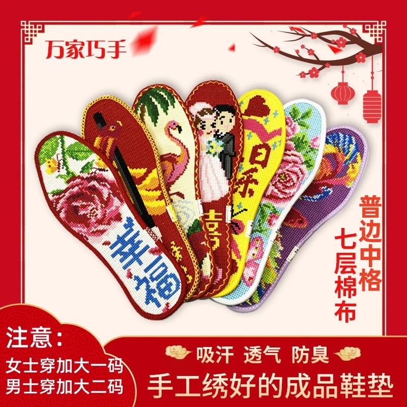鸿运玫瑰成品鞋垫 普边中格 纯手工缝制的十字绣七层棉布鞋垫吸汗
