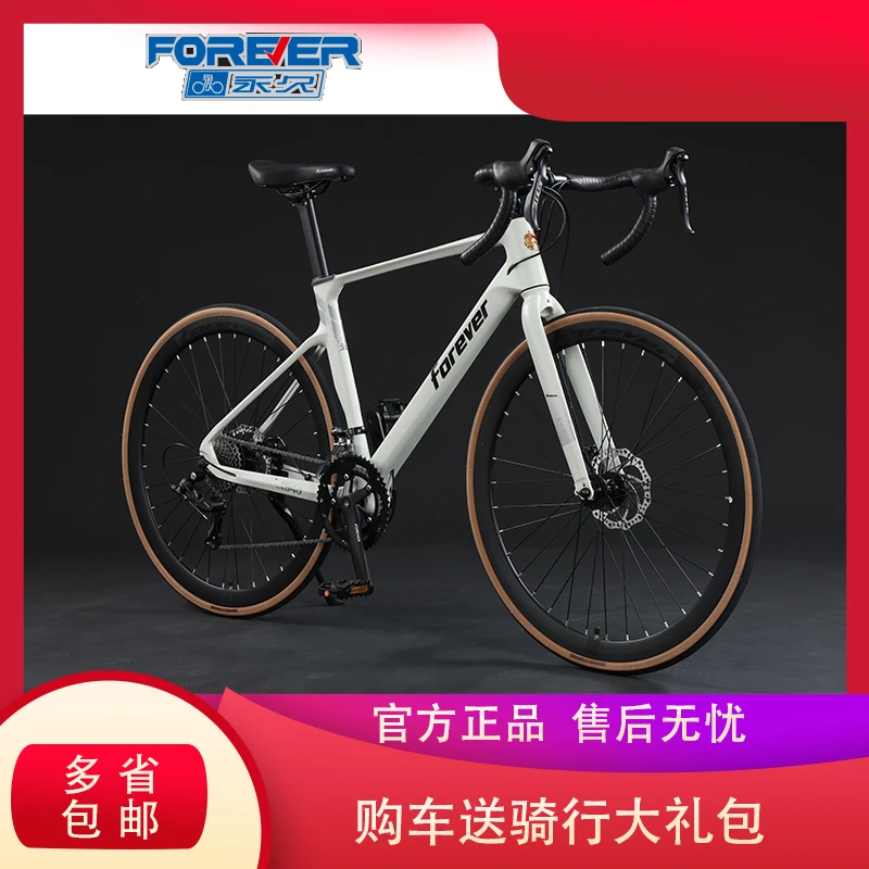 FOREVER/永久镁合金公路车男女骑行弯把直把变速碟刹竞速上下班