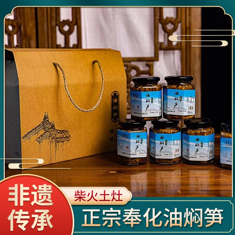 宁波奉化特产油焖笋275g一瓶 下饭神器柴火土灶新鲜春笋山珍美味