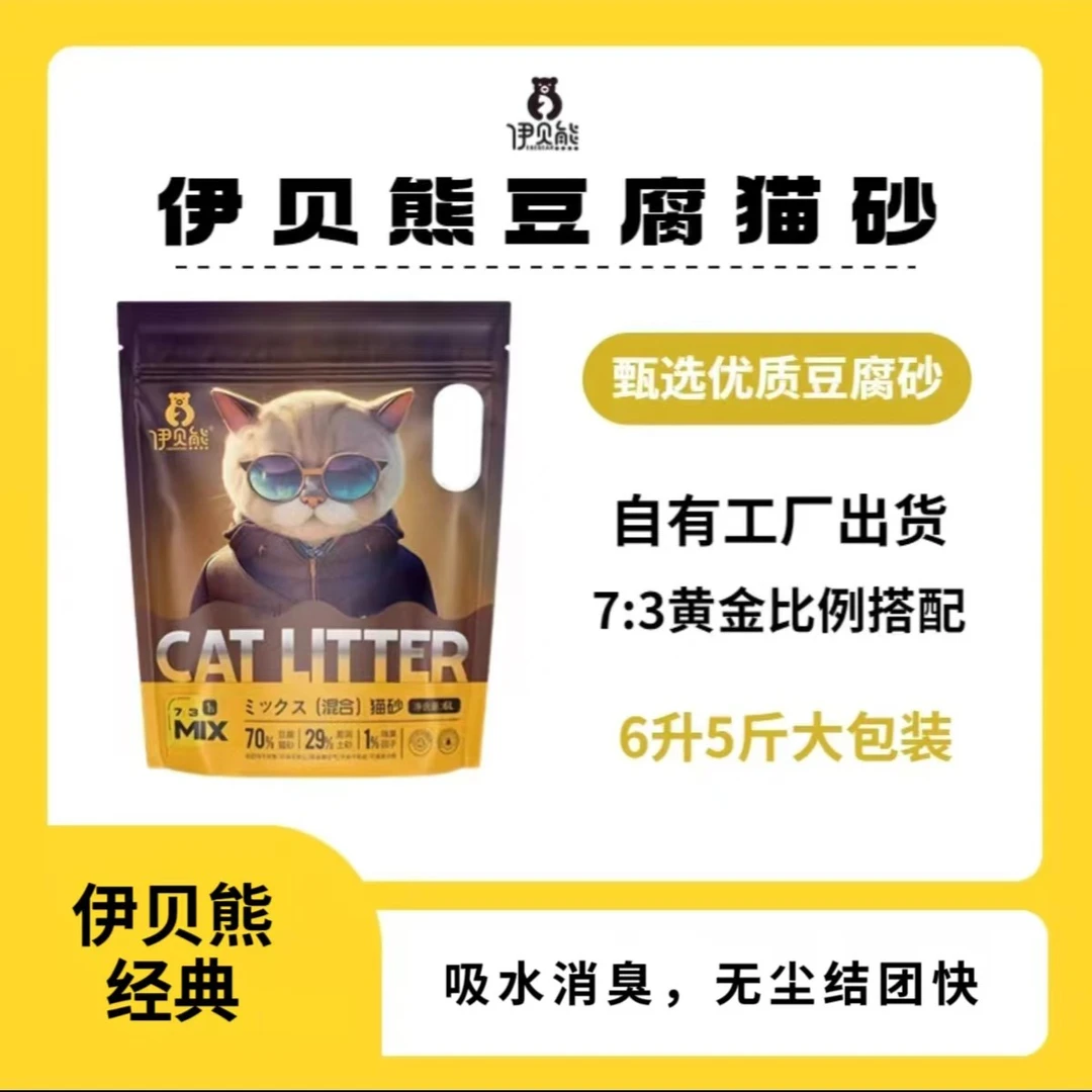 伊贝熊豆腐猫砂吸水消臭结团6升5斤低尘不粘底冲厕所推荐猫砂用品