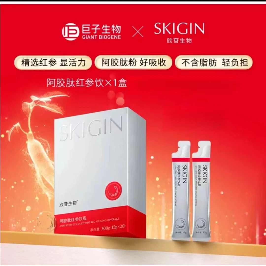 SKIGIN参苷欣苷阿胶肽红 参饮人 参皂苷营养浓缩20条元便携