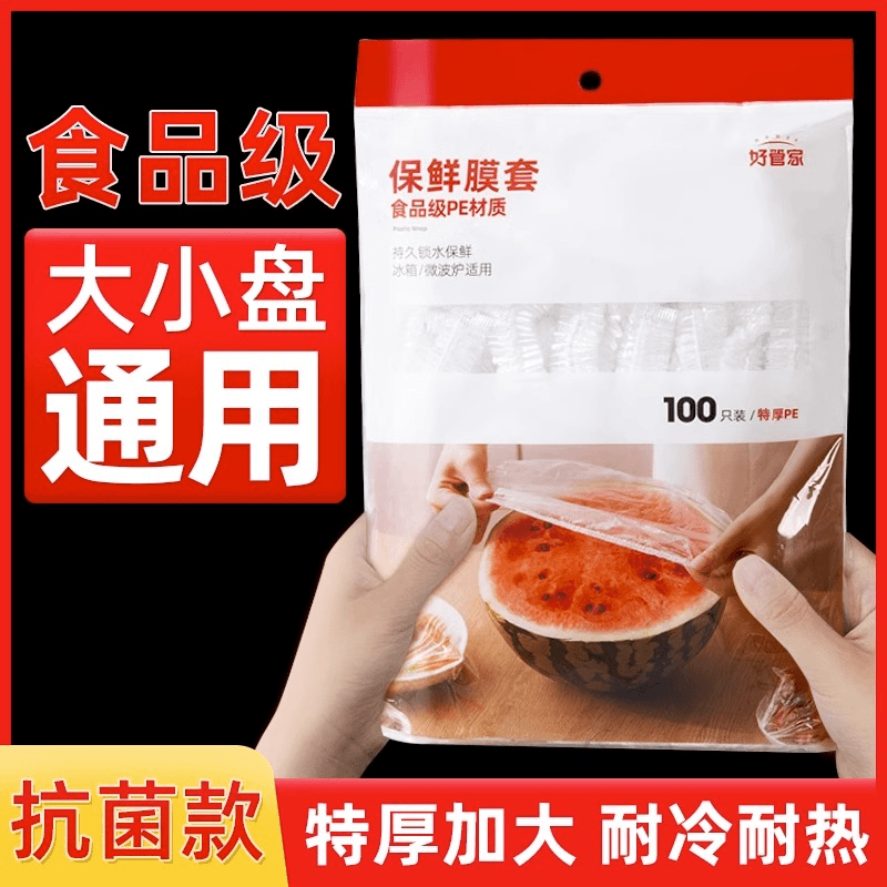 一次性保鲜膜套罩食品级专用保鲜袋家用保险套碗带松紧口浴帽剩菜