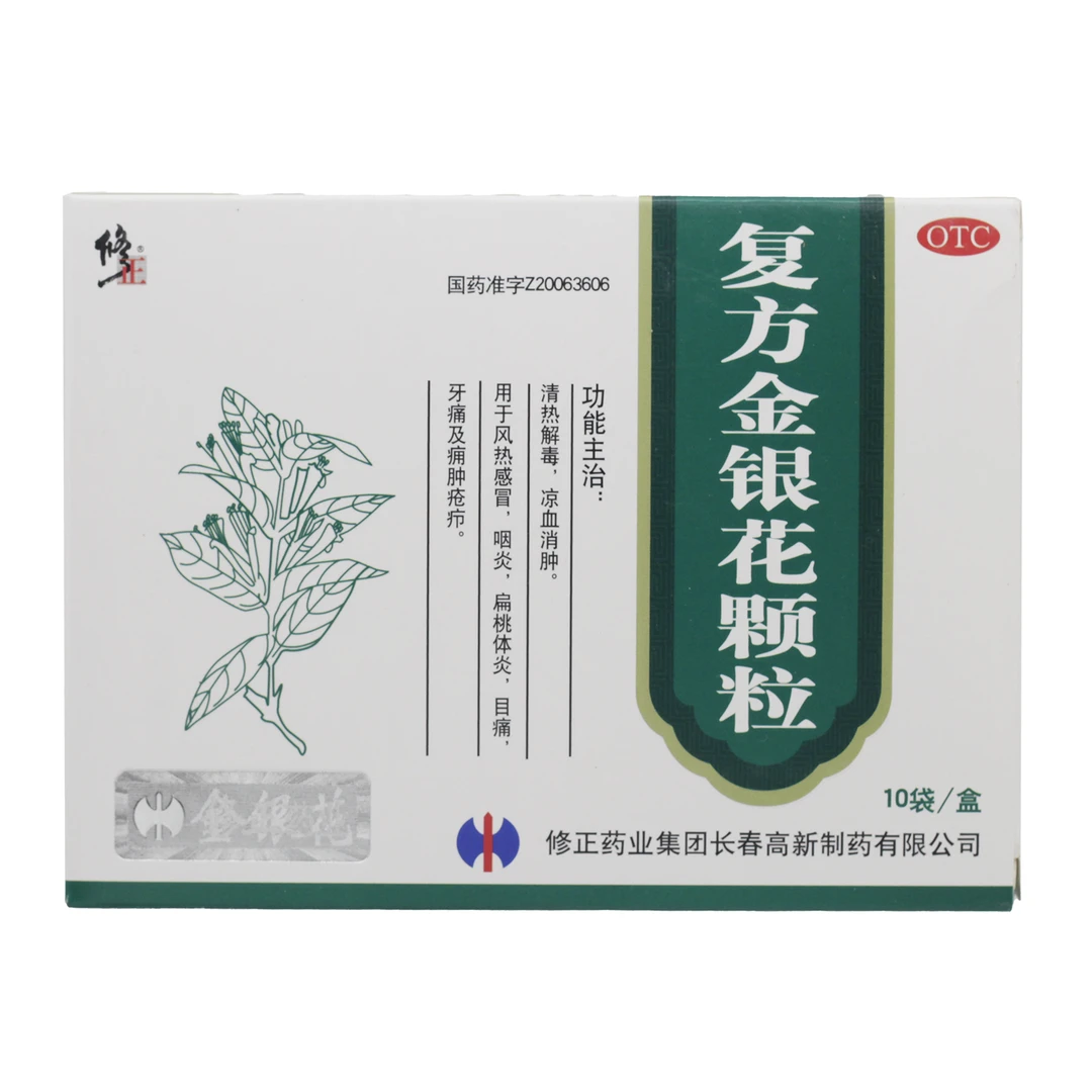 修正 复方金银花颗粒 10g*10袋 风热感冒 咽炎 扁桃体炎