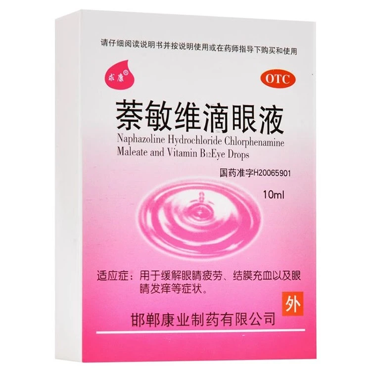 求康萘敏维滴眼液10ml*1瓶 缓解眼睛疲劳、结膜充血、眼睛发痒