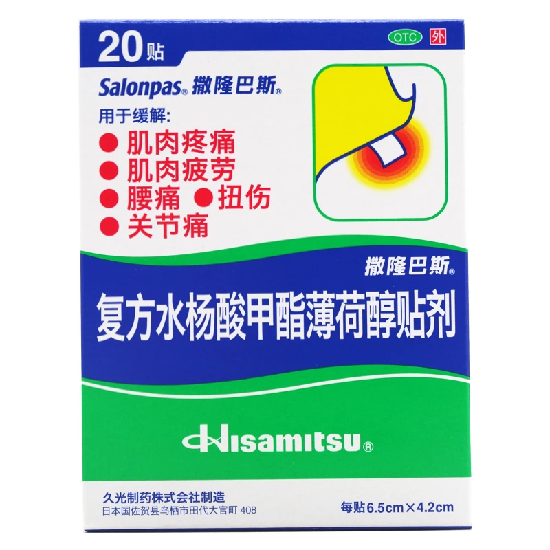 撒隆巴斯 复方水杨酸甲酯薄荷醇贴剂 6.5cm*4.2cm*20贴 用于缓解肌肉疲劳 肌肉疼痛 颈肩痛 腰痛 跌打扭伤 关节疼痛以及冻疮