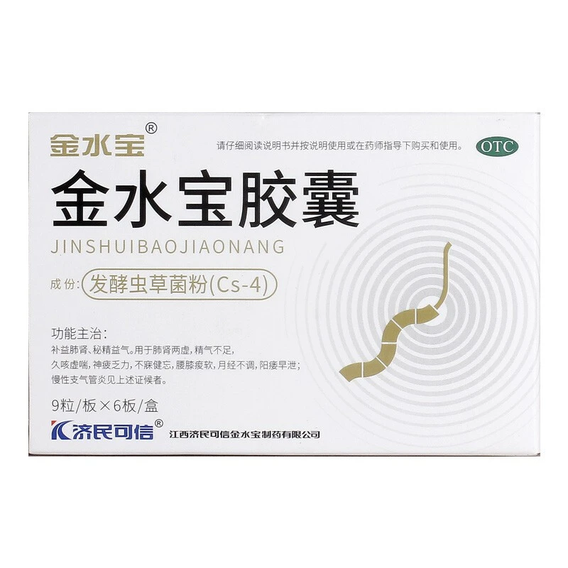 金水宝 金水宝胶囊 0.33g*54粒 补益肺肾 秘精益气