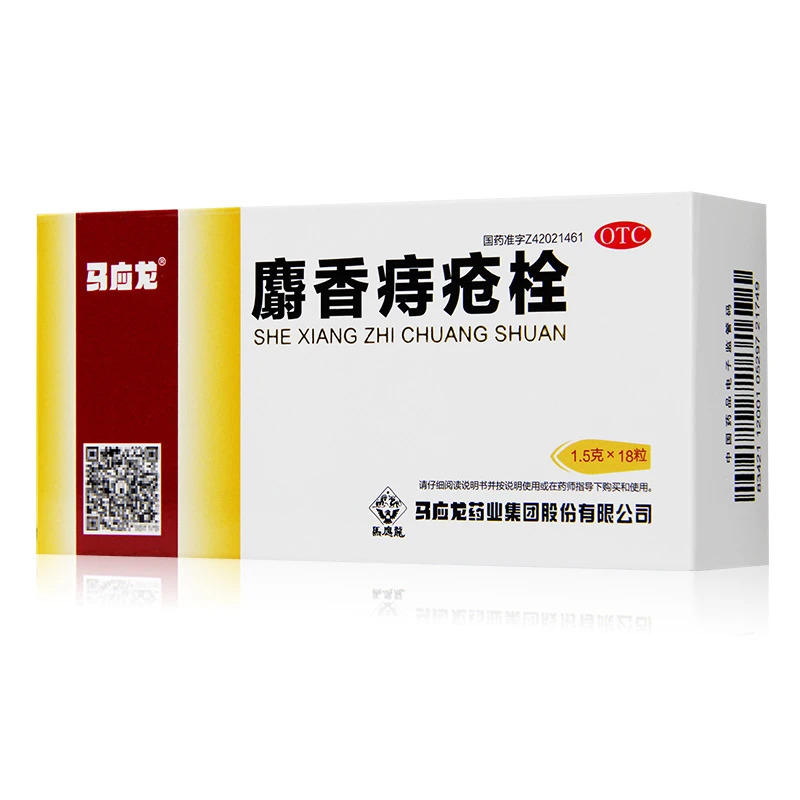 马应龙 麝香痔疮栓 1.5g*18粒 清热解毒消肿止痛止血生肌大便出血