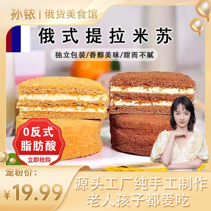 CAHUWAH CA HWAH俄罗斯风味提拉米苏蛋糕手工制作早餐奶油零食