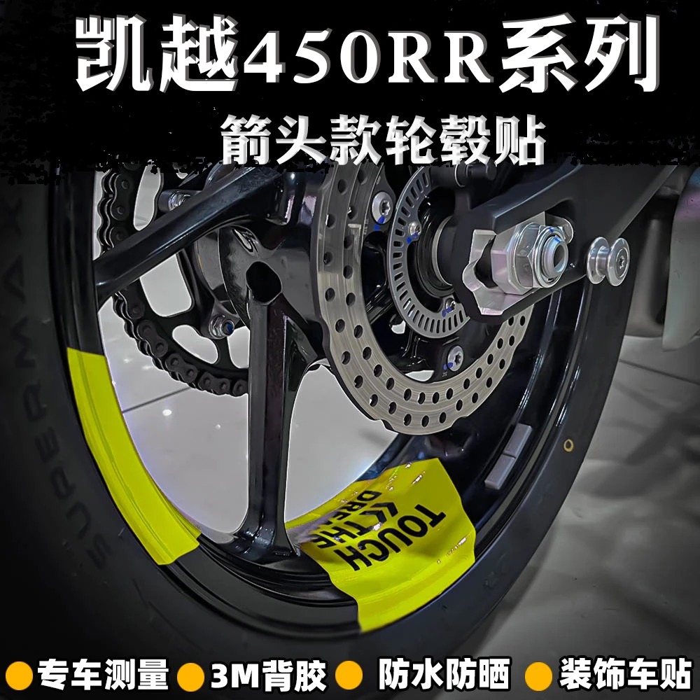 适用于凯越450RR/321RR装饰箭头款轮毂贴纸贴花防水改装拉花版花