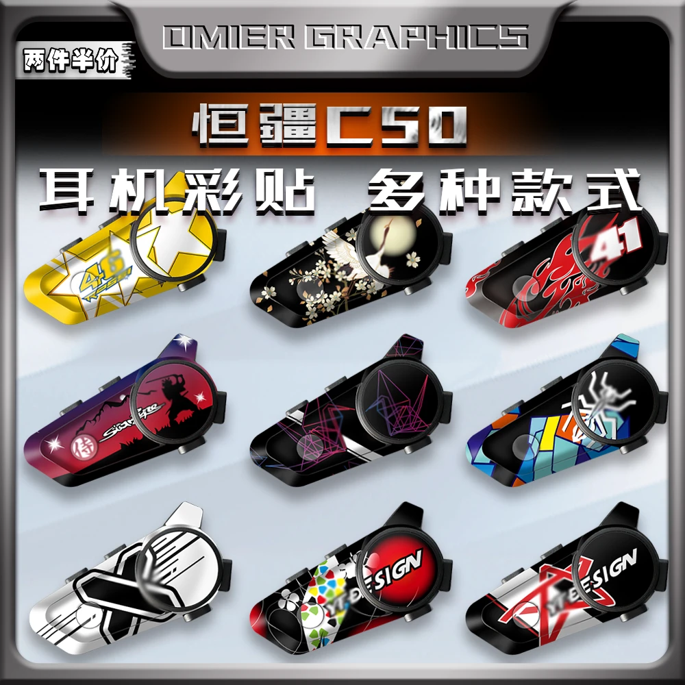 适用于恒疆C50贴纸蓝牙耳机贴画装饰保护贴外壳拉花防水贴花版画