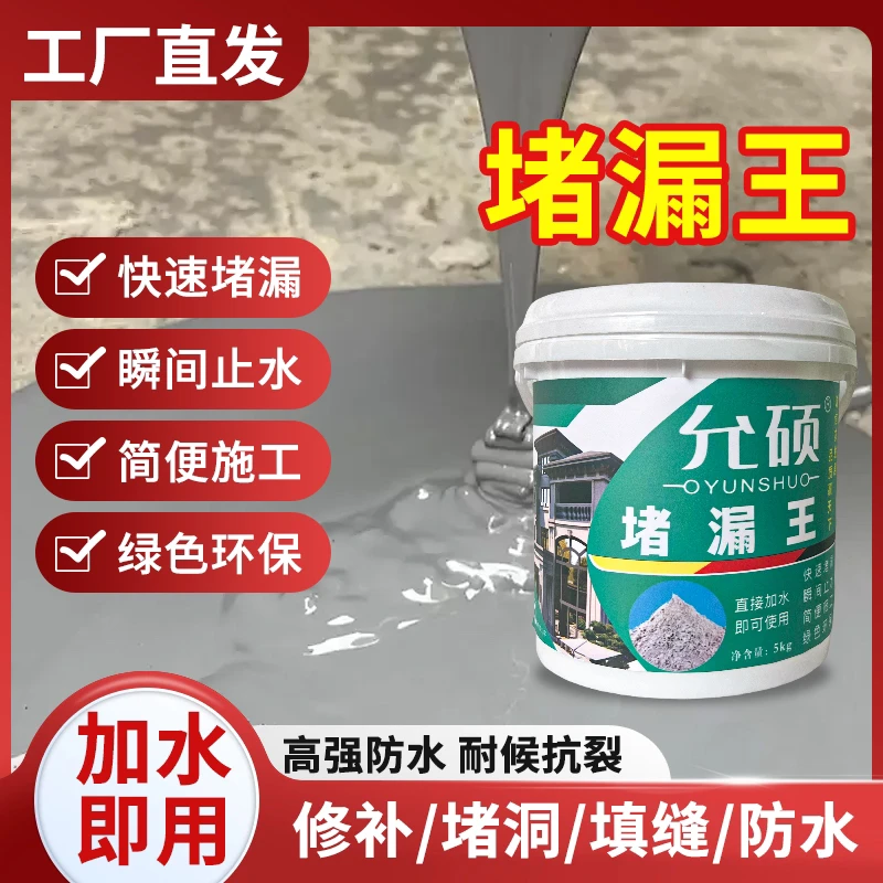 堵漏王快速止水卫生间堵漏水池堵漏允硕堵漏王