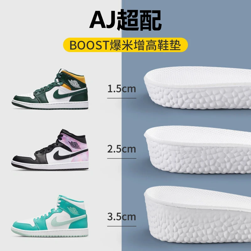 AJ1爆米花鞋垫男不累脚隐形增高垫吸汗防臭运动女减震增高鞋垫