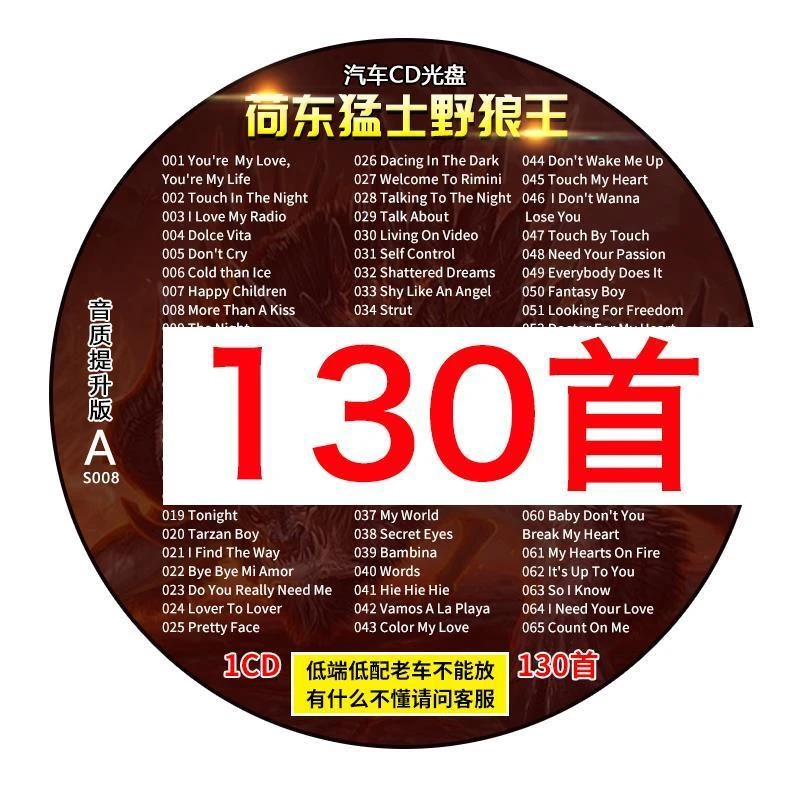 荷东猛士的士高野狼王车载cd碟片经典英文dj舞曲唱片汽车用光碟