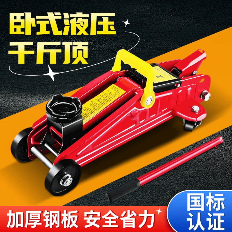 卧式千斤顶2吨汽车千斤顶 小轿车用车载面包车液压千金顶换胎工具
