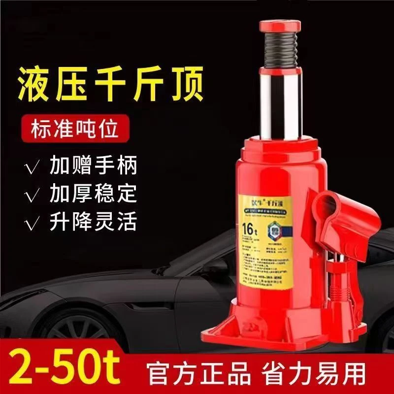 液压千斤顶汽车轿车立式千斤顶车载小型千斤顶越野SUV车用千斤顶